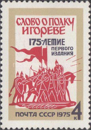 1975 Sc 4460 175th Anniversary of "Tale of Igor' Campaign" Publication Scott 4376