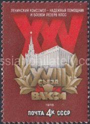 1978 Sc 4742 18th Komsomol Congress Scott 4635