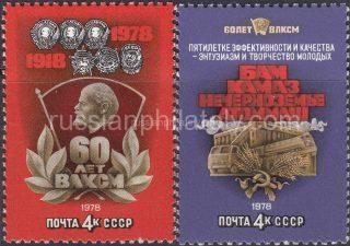 1978 Sc 4788-4789 60th Anniversary of Komsomol Scott 4673-4674