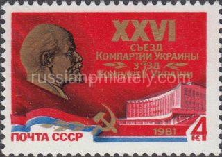 1981 Sc 5085 26th Ukraine Communist Party Congress Scott 4903