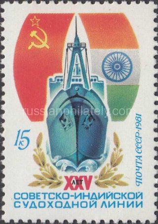 1981 Sc 5095 25th Anniversary of Soviet-Indian Shipping Line Scott 4907