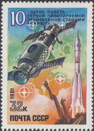 1981 Sc 5110 10th Anniversary of First Manned Space Station Scott 4929