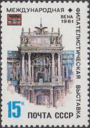1981 Sc 5113 International Stamp Exhibition "WIPA 1981" Scott 4932