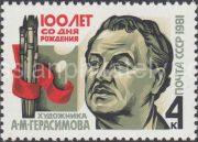 1981 Sc 5151 Birth Centenary of A.M.Gerasimov Scott 4970