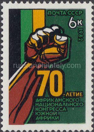 1982 Sc 5262 70th Anniversary of African National Congress Scott 5081