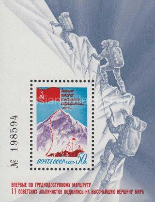 1982 Sc 5288 BL 163 Soviet Ascent of Mount Everest Scott 5106