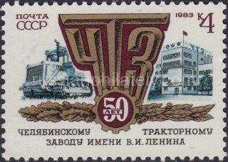 1983 Sc 5327 50th Anniversary Chelyabinsk Tractor Factory Scott 5145