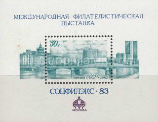 1983 Sc 5352 BL 169 International Stamp Exhibition "Socphilex-83" Scott 5170