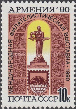 1990 Sc 6204 International Philatelic Exhibition "Armenia-90" Scott 5946