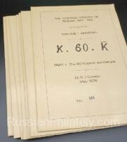 Ceresa. The Postage Stamps of Russia 1917-1923 Volume 1. Armenia. Parts 1-13 Ceresa. The Postage Stamps of Russia 1917-1923 Volume 1. Armenia. Parts 1-13