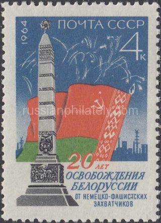 1964 Sc 2978 20th Anniversary of Liberation of Belorussia Scott 2878