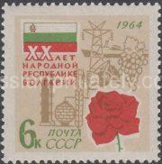 1964 Sc 3008 20th Anniversary of Bulgarian Peoples Republic Scott 2901