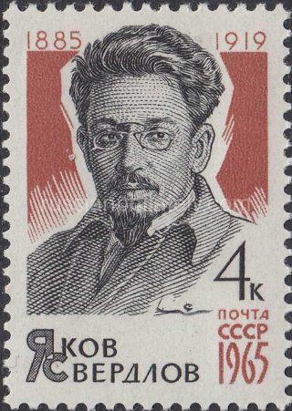 1965 Sc 3120 Portrait of Communist party statesman Yakov Sverdlov Scott 3045