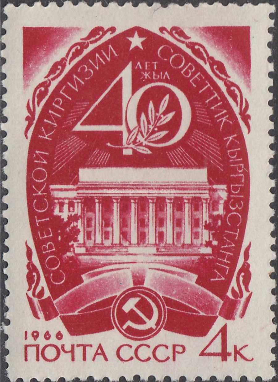1966 Sc 3250 40th Anniversary Kirghiz Soviet Socialist Republic Scott ...