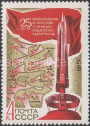 1969 SC 3690 25th Anniversary of Belorussian Liberation Scott 3613