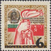 1969 SC 3692 25th Anniverrsary of Bulgarian Peoples' Republic Scott 3615