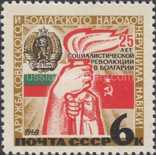 1969 SC 3692 25th Anniverrsary of Bulgarian Peoples' Republic Scott 3615