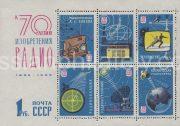1965 Sc BL 42 70th Anniversary of A. S. Popov's Radio Inventions Scott 3040