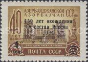 1964 Sc 2948 150th Anniversary of Union Russia and Azerbaijan Scott 2898