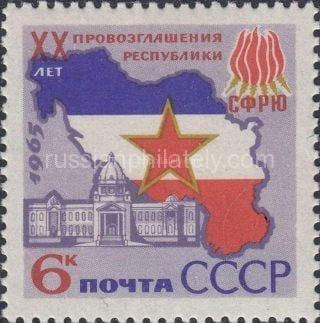 1965 Sc 3213 20th Anniversary of Yugoslav Republic Scott 3139