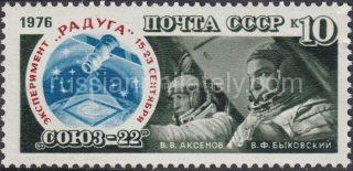 1976 Sc 4613 Soyuz 22 Scott 4537
