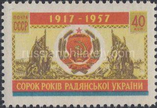 1957 Sc 2007 40th Anniversary of Ukrainian SSR Scott 2022