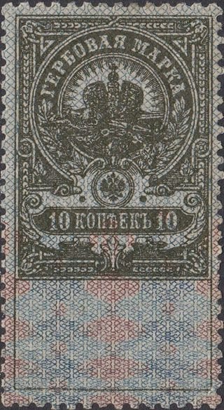 1918 Sc RS 2 General Revenue Stamps Scott AR 16