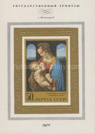 1970 Sc 3889 BL 70 "Madonna Litta" by Leonardo da Vinci Scott 3809