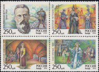 1994 Sc 140-143 150th Birth Anniversary of N. Rimsky-Korsakov Scott  6192-6195