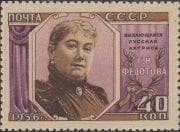 1956 Sc 1814 Outstanding Russian actress Glikeriya Fedotova Scott 1837