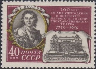 1956 Sc 1872 Bicentenary of the first State Theatre in Russia Scott 1904