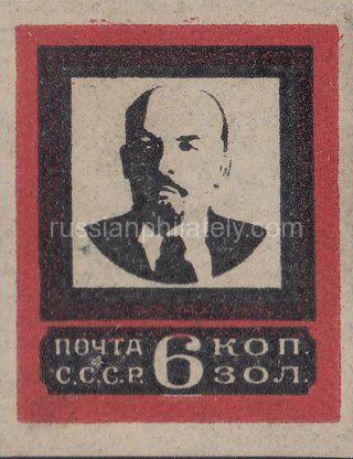 1924 Sc 28B Vladimir Lenin Scott 266