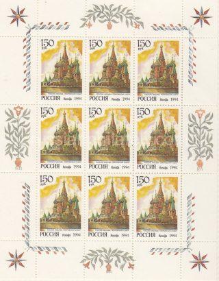 1994 Sc 156ML St. Basil Cathedral, Moscow Scott 6208A