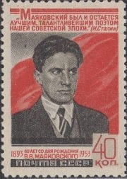 1953 Sc 1632 60th Birth Anniversary of Vladimir Mayakovsky Scott 1665