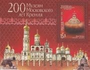 2006 Sc 1087 BL 67 Museums of Moscow Kremlin Scott 6955