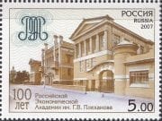 2007 Sc 1164 Russian Economic Academy Scott 7017