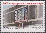 2007 Sc 1208 Year of Russian Language Scott 7050