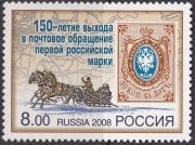 2008 Sc 1216 1st Russian Stamp Scott 7057
