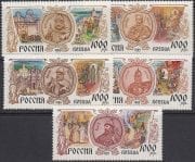 1995 Sc 255-259 History of Russian State Scott 6296-6300