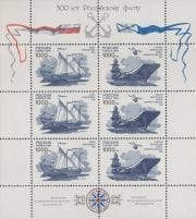 1996 Sc 305A, 308AML Russian Navy Scott 6342-6343A