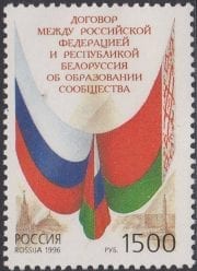 1996 Sc 313 Russian Federation and Belarus Scott 6348