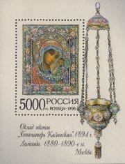 1996 Sc 319 BL 15 Icon "Our Lady of Kazan" & Lampada Scott 6354
