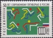1997 Sc 398 Mordern Pentathlon in Russia Scott 6413