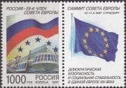 1997 Sc 401 Admission of Russia to European Council Scott 6416