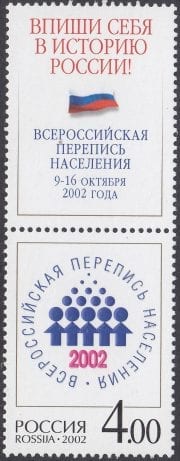 2002 Sc 787 All-Russia Population Census Scott 6718