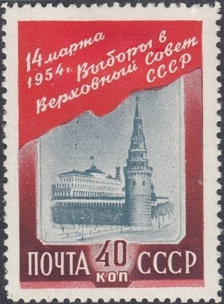 1954 Sc 1660 Elections to the Supreme Soviet of USSR Scott 1692