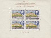 1955 Sc 1746B BL 20 Lomonosov Moscow State University Scott 1786a 1955 Sc 1746B BL 20 Lomonosov Moscow State University Scott 1786a