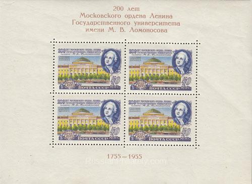 1955 Sc 1746B BL 20 Lomonosov Moscow State University Scott 1786a 1955 Sc 1746B BL 20 Lomonosov Moscow State University Scott 1786a