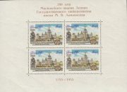 1955 Sc 1747B BL 21 New building of the Moscow University on Lenin Hills Scott 1787a 1955 Sc 1747B BL 21 New building of the Moscow University on Lenin Hills Scott 1787a