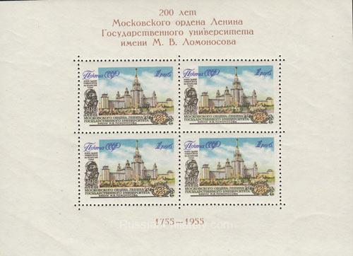 1955 Sc 1747B BL 21 New building of the Moscow University on Lenin Hills Scott 1787a 1955 Sc 1747B BL 21 New building of the Moscow University on Lenin Hills Scott 1787a